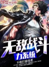 Invincible-Combat-Strength-System-ระบบสงคราม-193×278