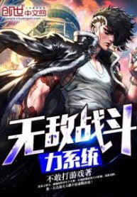 Invincible-Combat-Strength-System-ระบบสงคราม-193×278