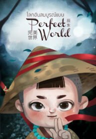 Perfect World
