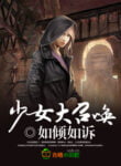 Shoujo-Grand-Summoning
