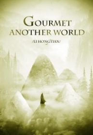 gourmetanotherworld-225×300-1-193×278 (1)