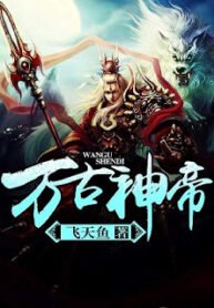 WGSD – Eternal God Emperor – เทพจักรพรรดินิรันดร์กาล