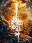 martialuniverse-212×300-1-193×278
