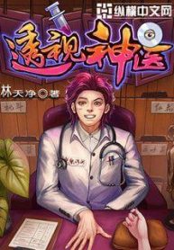 Great Doctor Ling Ran