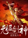 Limitless Sword God – ฝืนลิขิตฟ้ากระบี่ไร้สรรพสิ่ง