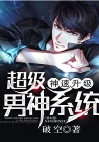ระบบอัพเกรดเทพชาย-193×278