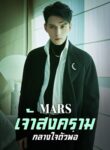 mars-ecchaasngkhraamkhr-ngolk-1657463829