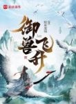 御兽aileen-n